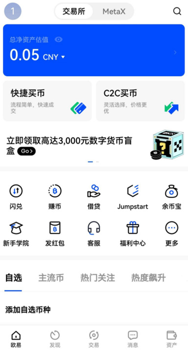 币世界快讯下载官网页面展示